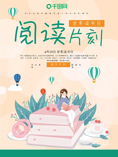 简约清新世界读书日图书阅读节日海报