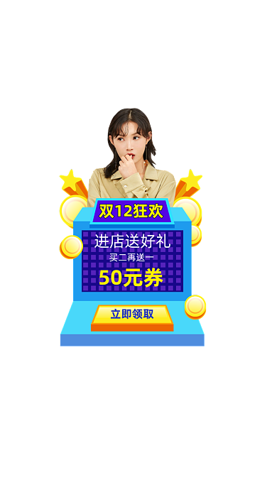 双十二狂欢活动弹窗广告