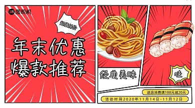 美食年末优惠简约复古手机横图