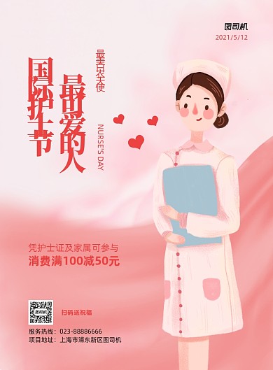 护士节活动粉色插画印刷海报