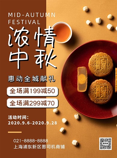 棕色扁平化简约中秋节促销宣传海报