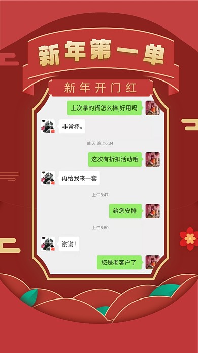 微信对话截图剪纸中国风宣传海报