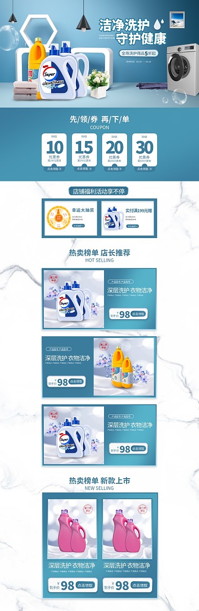 蓝色简约风洗护洗衣液电商首页