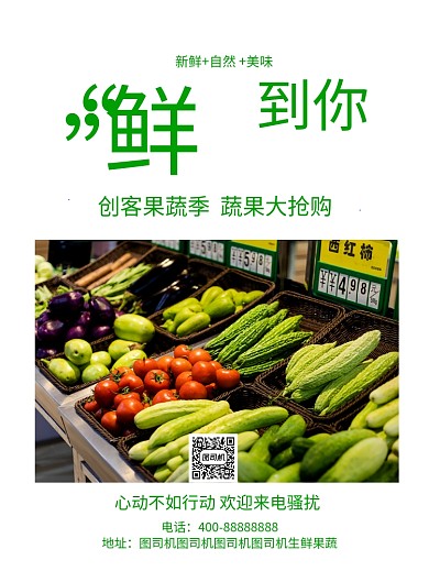超市生鲜果蔬促销海报