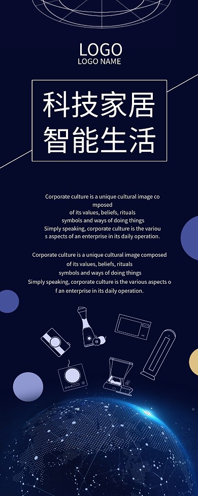 科技智能家居展架