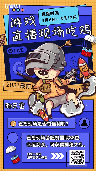 游戏直播福利孟菲斯几何插画手机海报