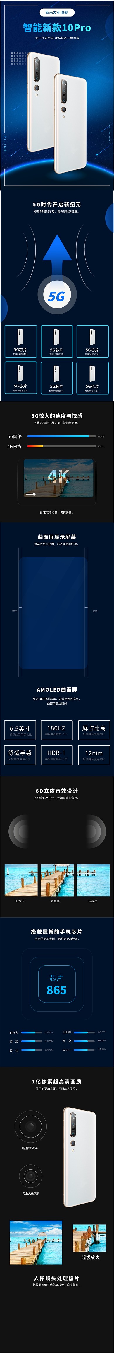 5G新时代智能旗舰机手机详情页