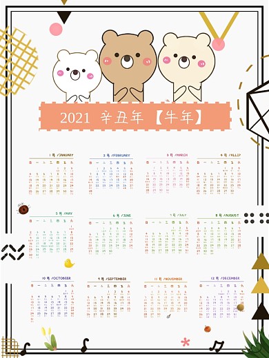 2021牛年可爱卡通手绘日历
