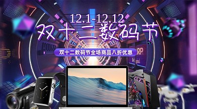 双十二数码促销手机横图