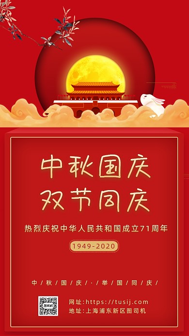 红色卡通画风中秋国庆节日节气海报