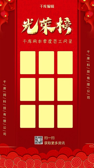 员工风采光荣榜红色大气海报