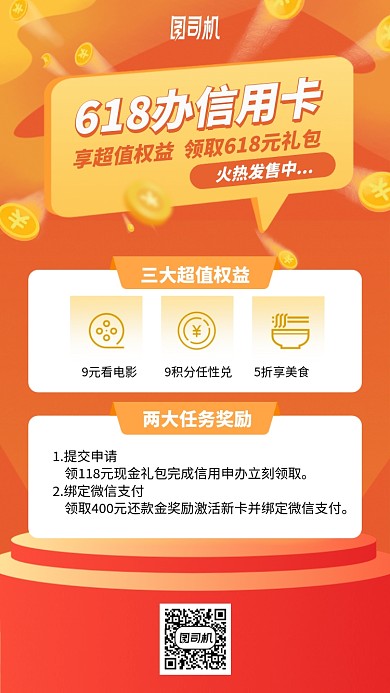 618办信用卡手机海报
