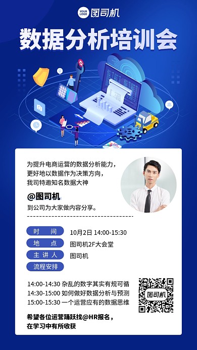 培训会报名创意科技手绘手机海报