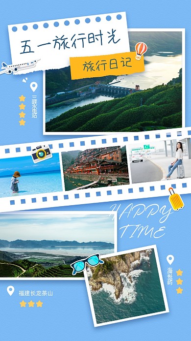 旅行日记风景手账风宣传手机海报