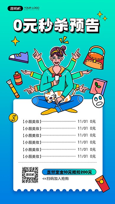 双十一秒杀预告简约宣传手机海报