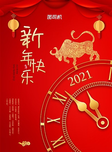 红色牛年新年海报