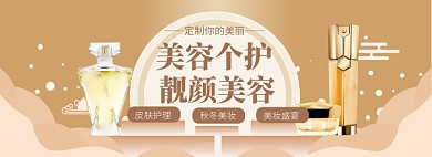 个护美妆海报banner