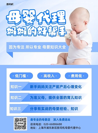 母婴代理母婴店蓝色印刷海报