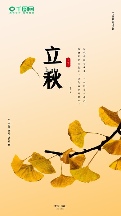 立秋节气手机海报