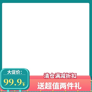 清仓折扣直通车图标