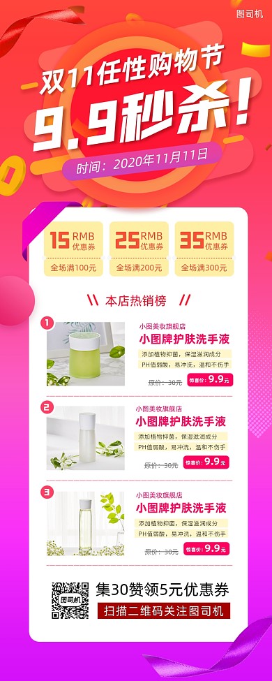 双十一秒杀活动时尚简约手机海报