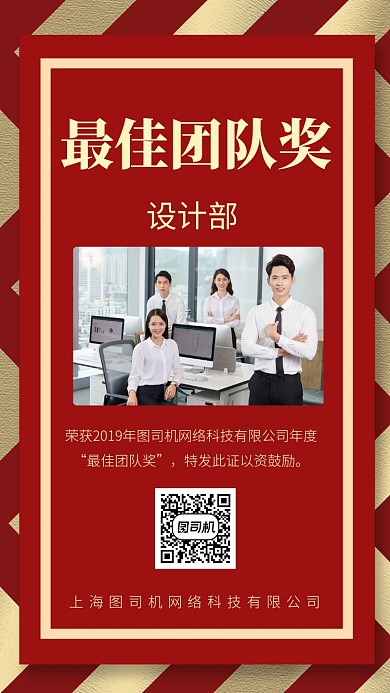 红色企业最佳团队奖奖状手机海报