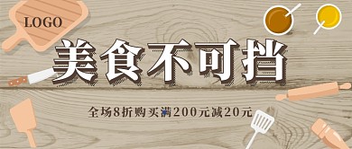 美食不可挡公众号首图