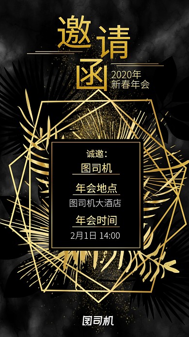 大气年会邀请函黑金高级感