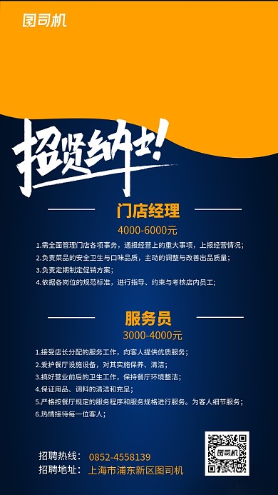 蓝色酒店实景招聘海报