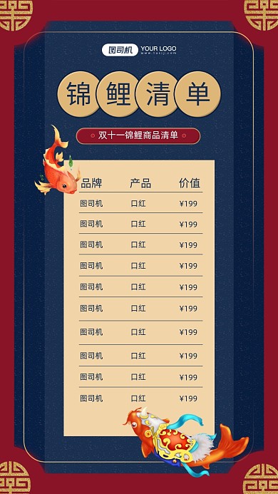 双十一锦鲤商品清单宣传手机海报