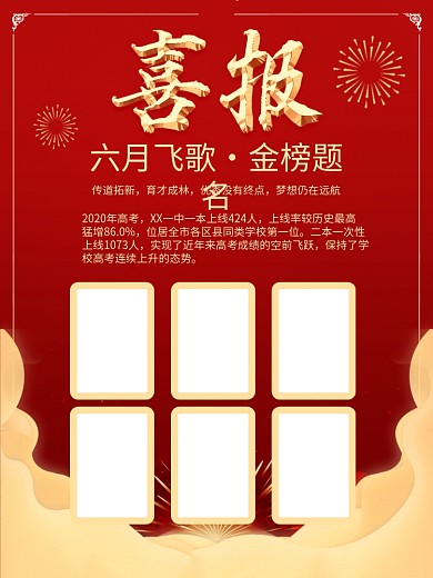 喜报学校喜报考试喜报金榜题名