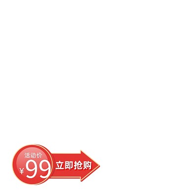 红色箭头立即抢购符号活动图标