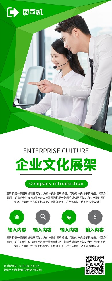 企业文化简介宣传广告印刷易拉宝