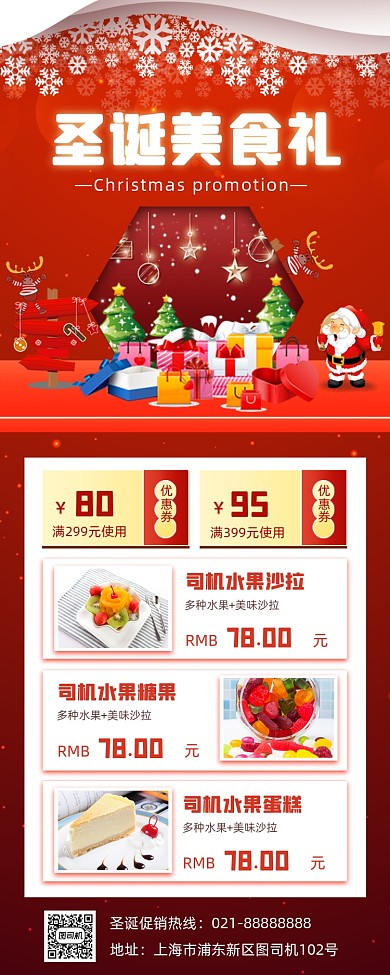 圣诞促销美食优惠手机海报