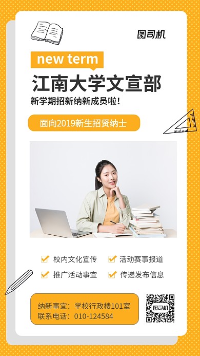 黄色简约风学校新学期宣传部纳新海报