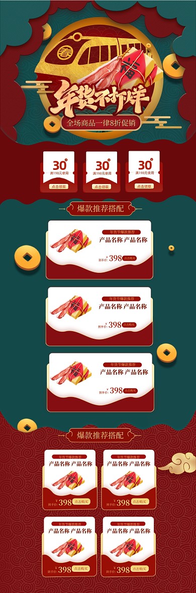 过年不打烊国潮牛年年货PC端店铺首页