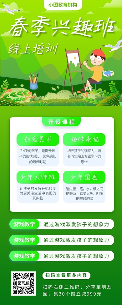 线上艺术培训班手机海报