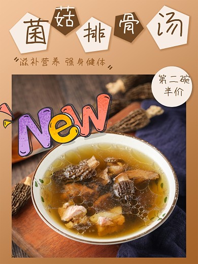 排骨汤美食汤排骨菌菇蘑菇汤