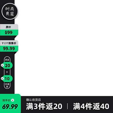 时尚潮流男装服饰大促活动主图