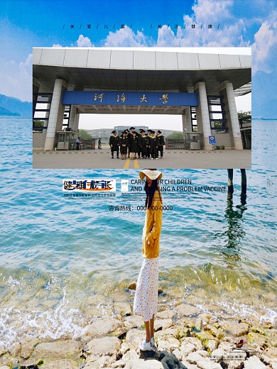 蓝色卡通关爱儿童拒绝毒疫苗海报