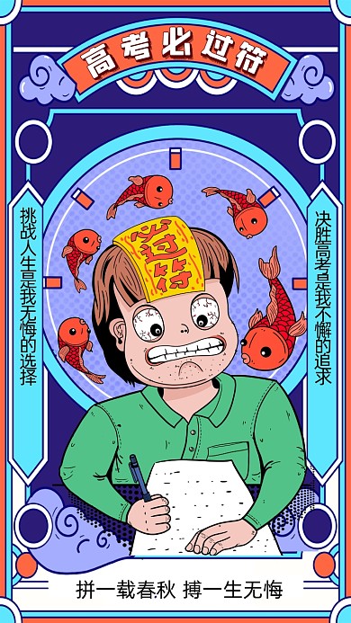 高考加油紫色卡通插画培训手机海报