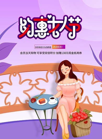 小清新插画约惠女人节海报