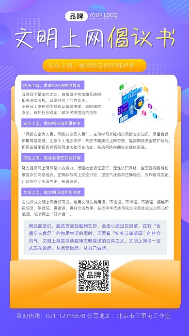 文明上网宣传摄影图海报