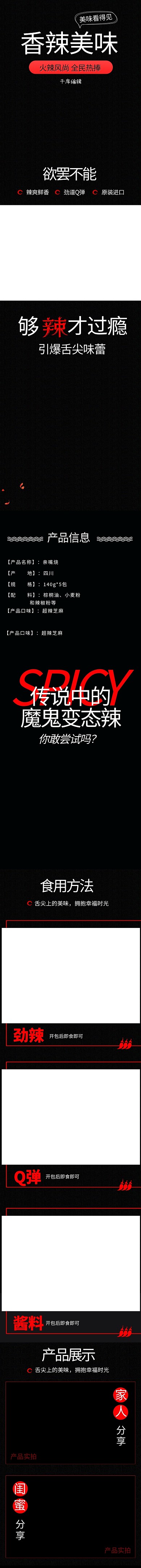 简约风食品零食辣条大辣片详情页模板