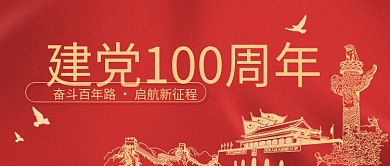 建党100年新媒体封面图片