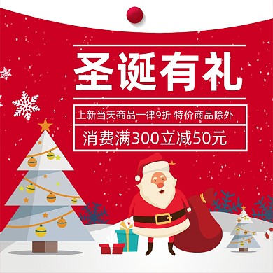 圣诞优惠满减宣传海报