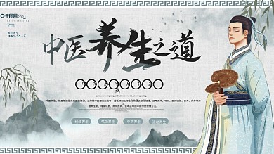 水墨风中医养生健康宣传展板