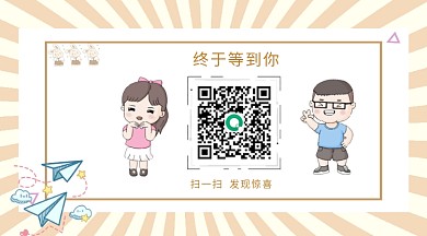 可爱简约横板公众号二维码