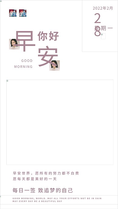 简约小清新文艺摄影图早安日签早安海报