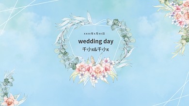 蓝色清新婚礼背景展板